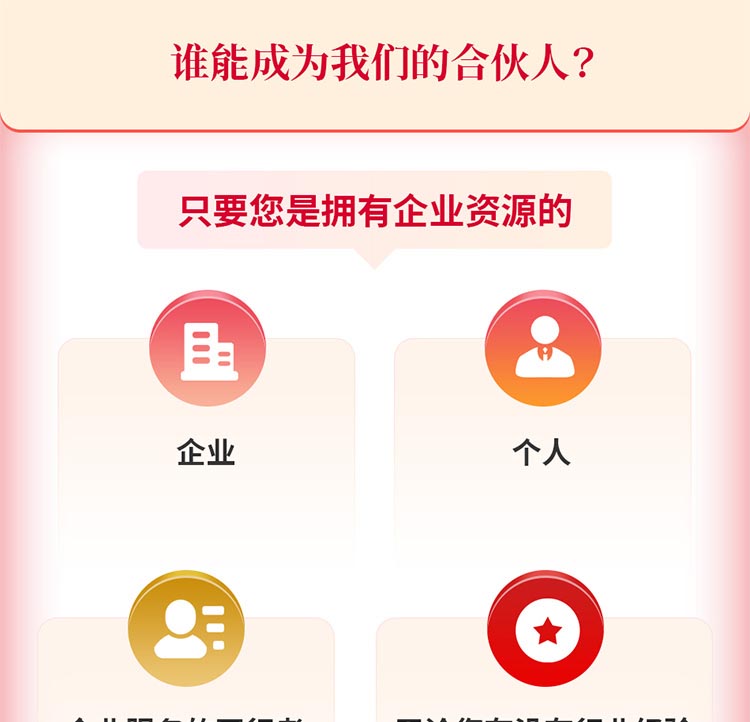 合伙人招募 合伙人招募