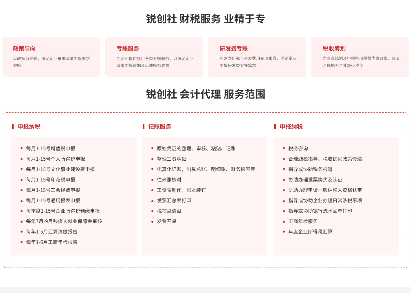 銳創(chuàng)社財稅服務產(chǎn)品