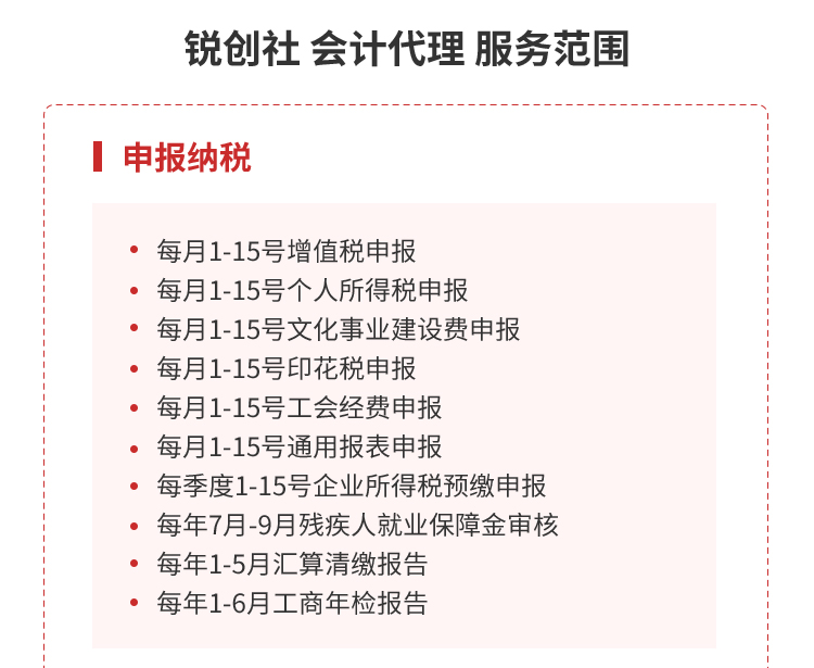 銳創(chuàng)社會計代賬服務范圍